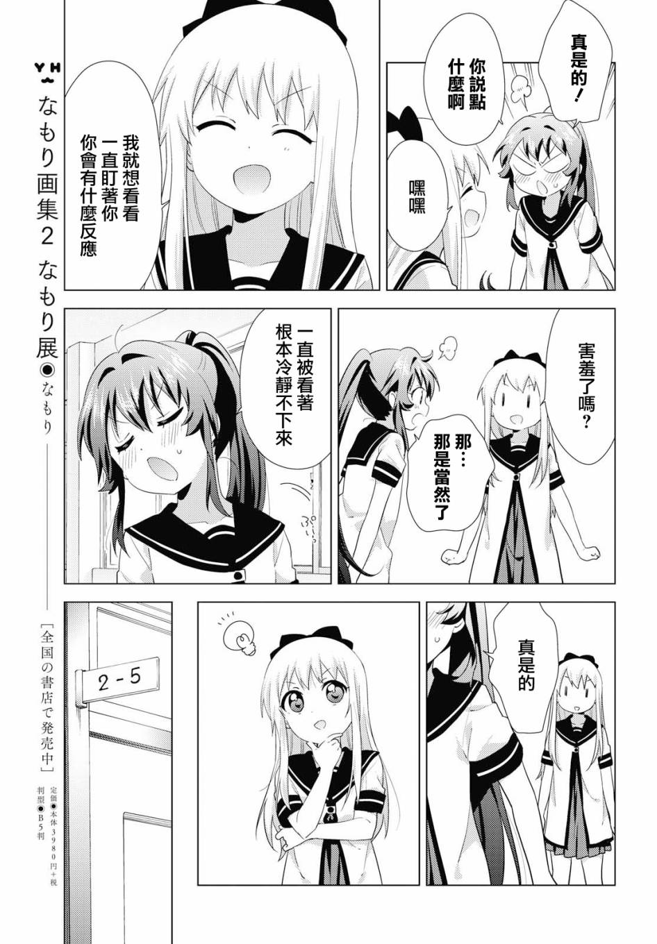 《摇曳百合》142话第3页