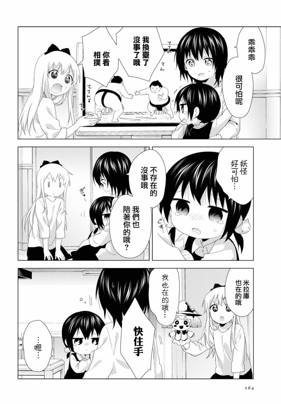 《摇曳百合》143话第4页