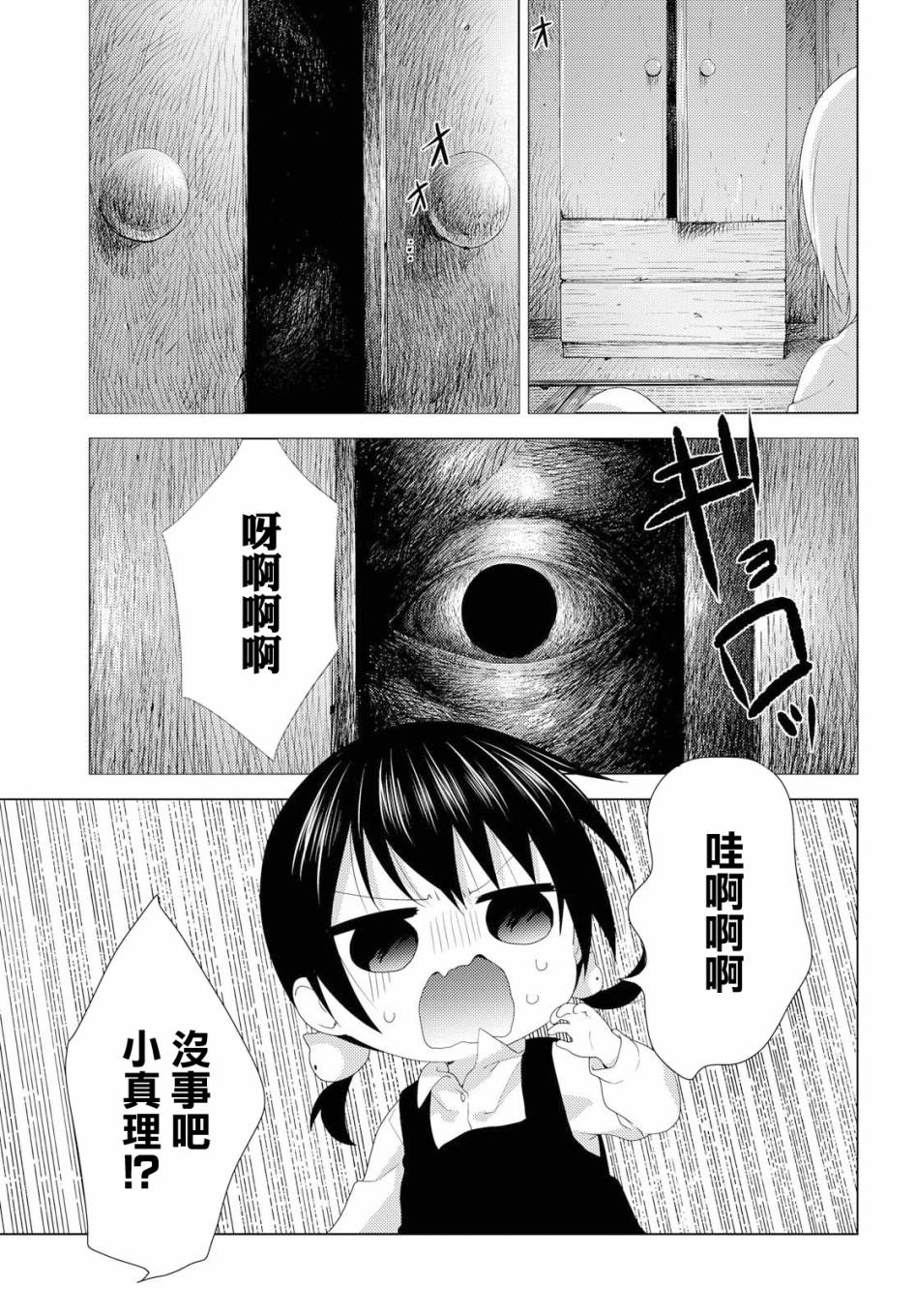 《摇曳百合》143话第3页