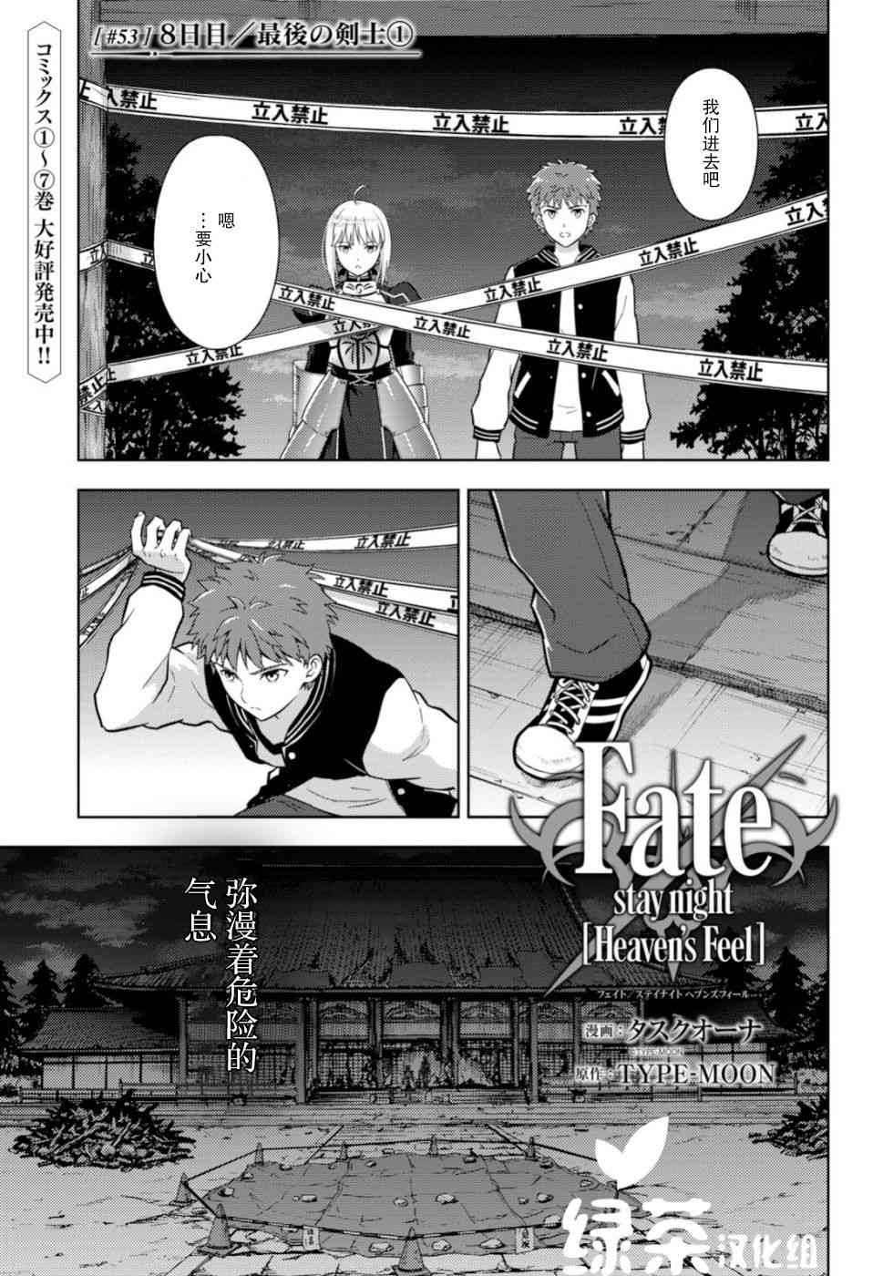 《Fate/stay night Heaven’s Feel》53话第1页