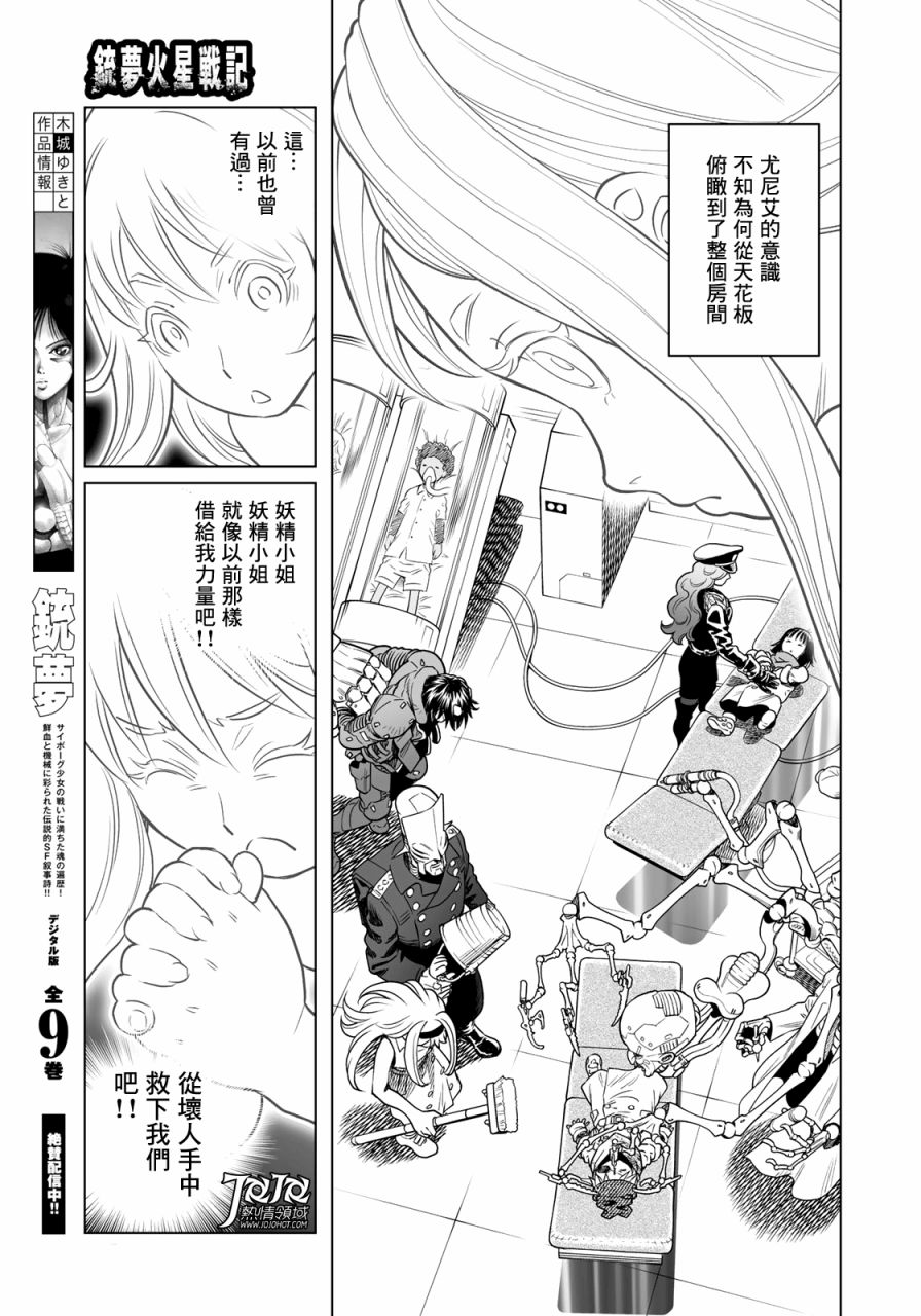 《铳梦 火星战记》35话第5页