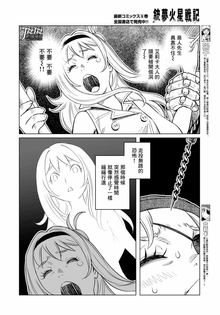 《铳梦 火星战记》35话第4页