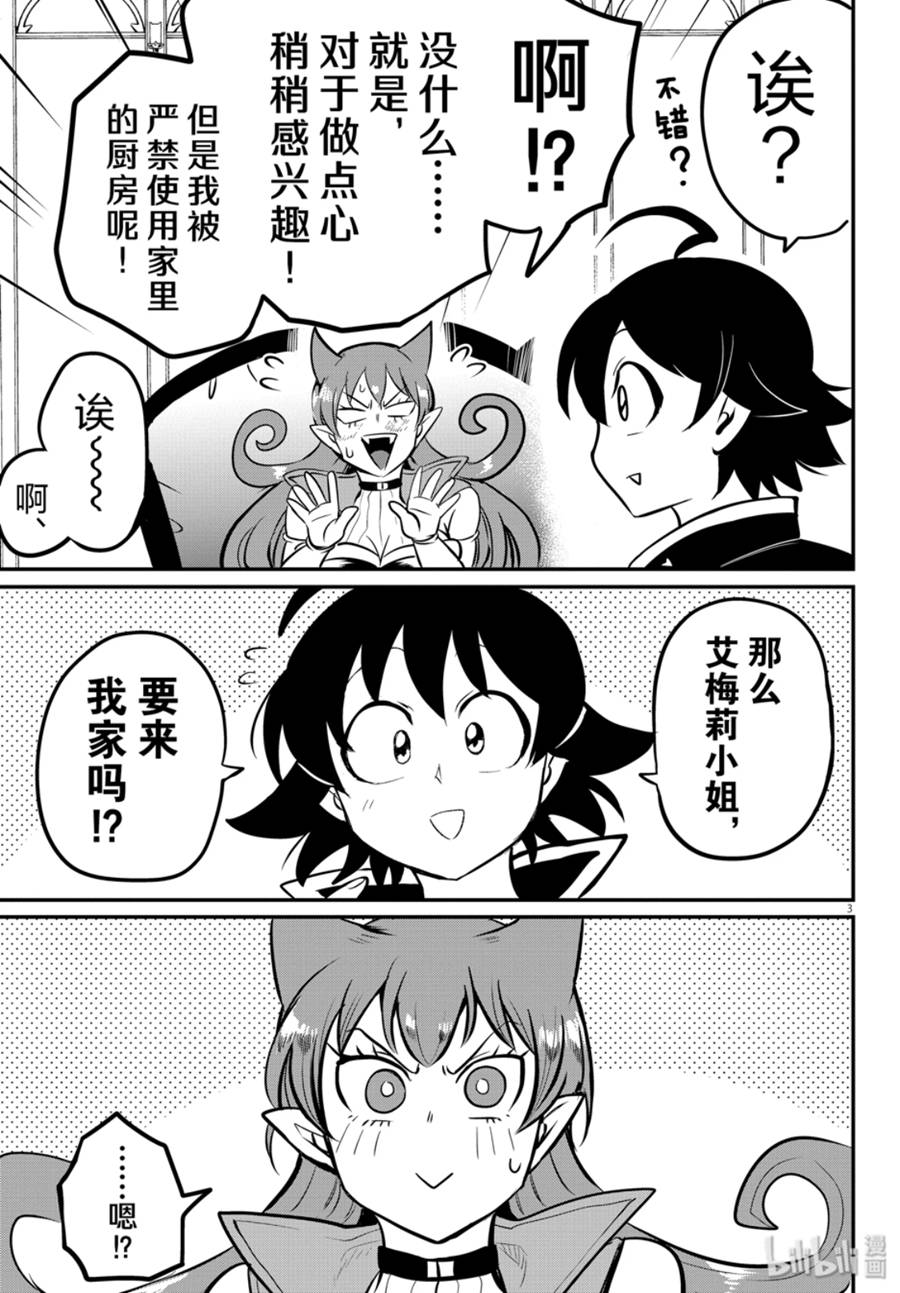 《入间同学入魔了》143话第4页