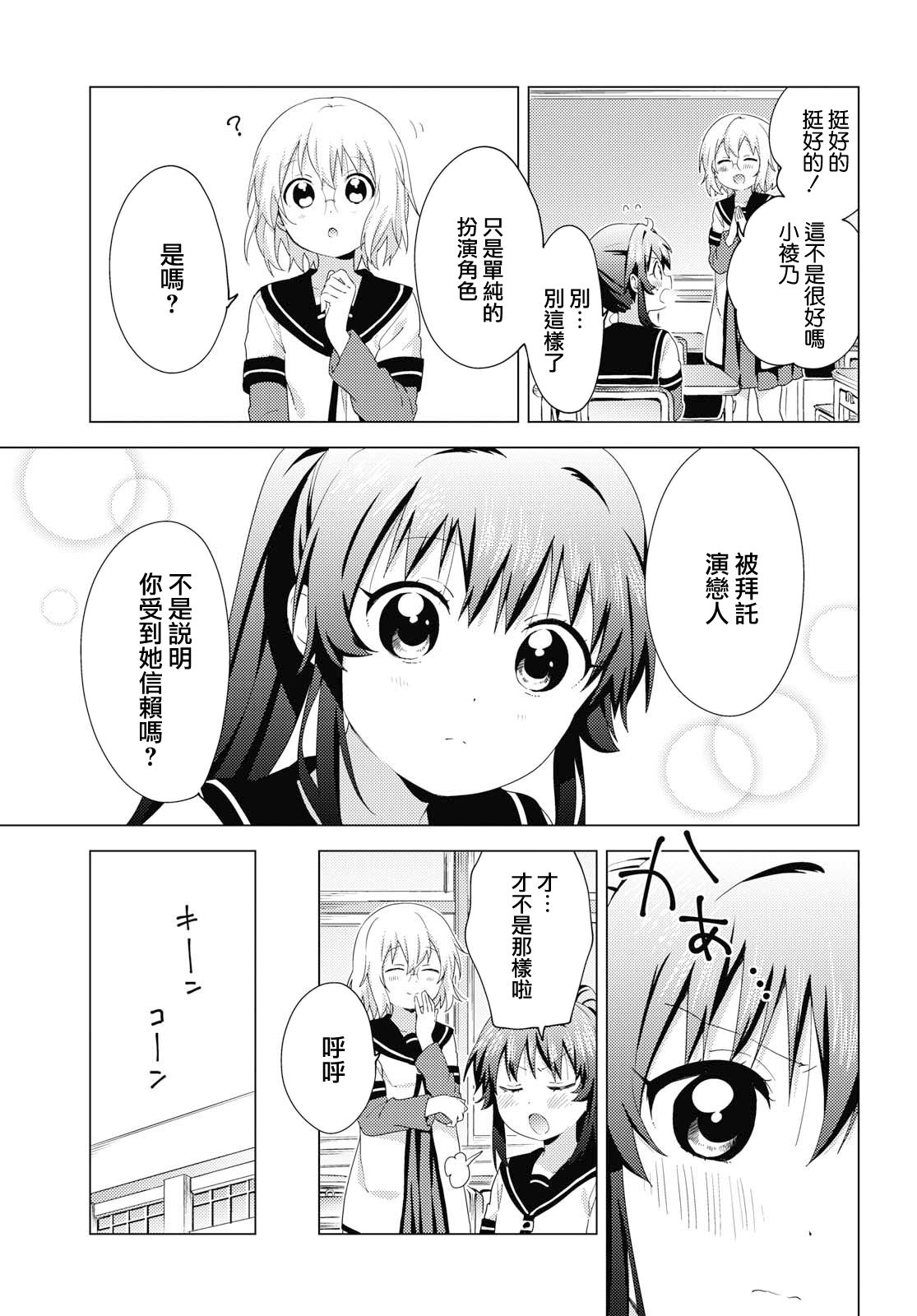 《摇曳百合》147话第5页