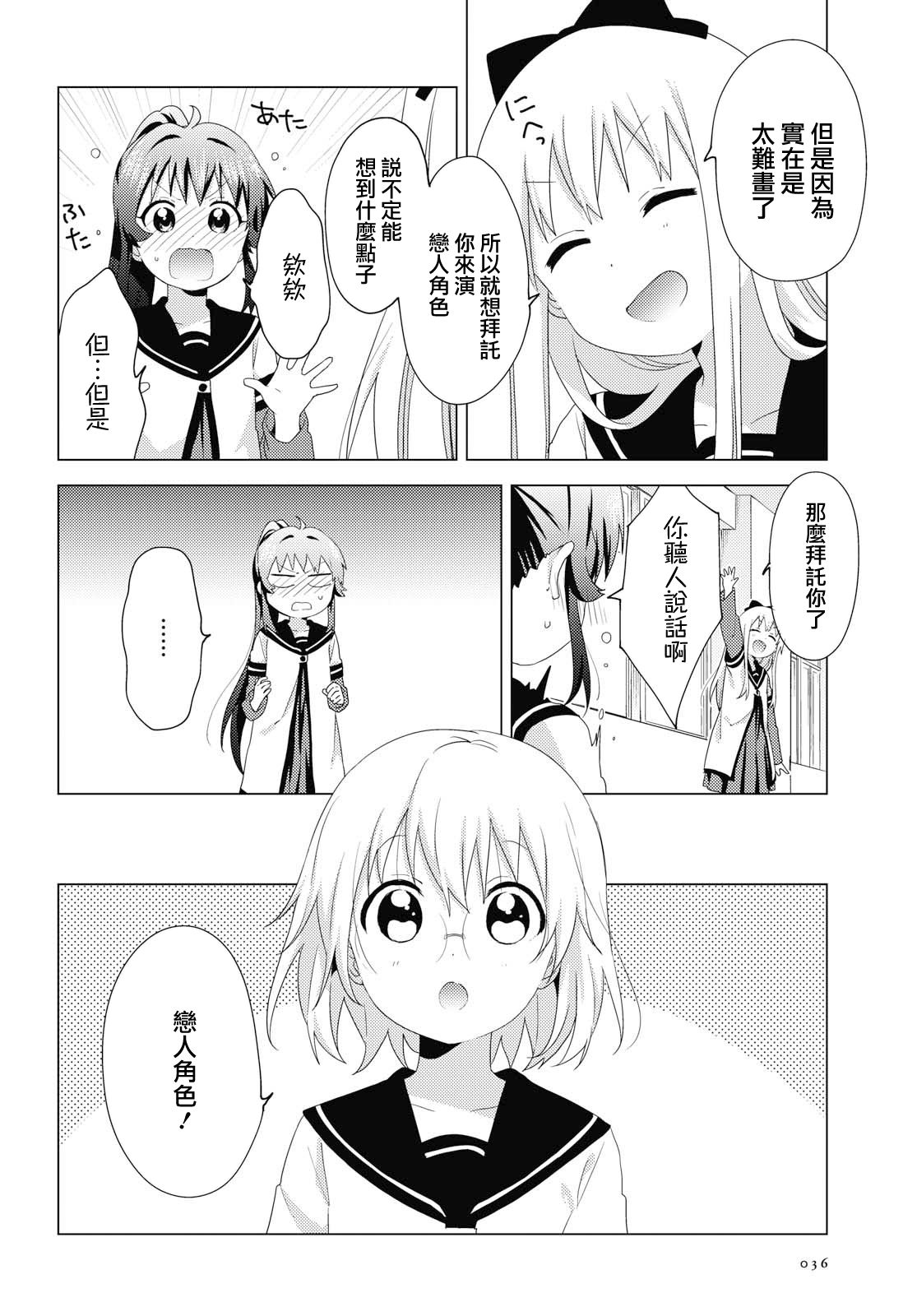 《摇曳百合》147话第4页