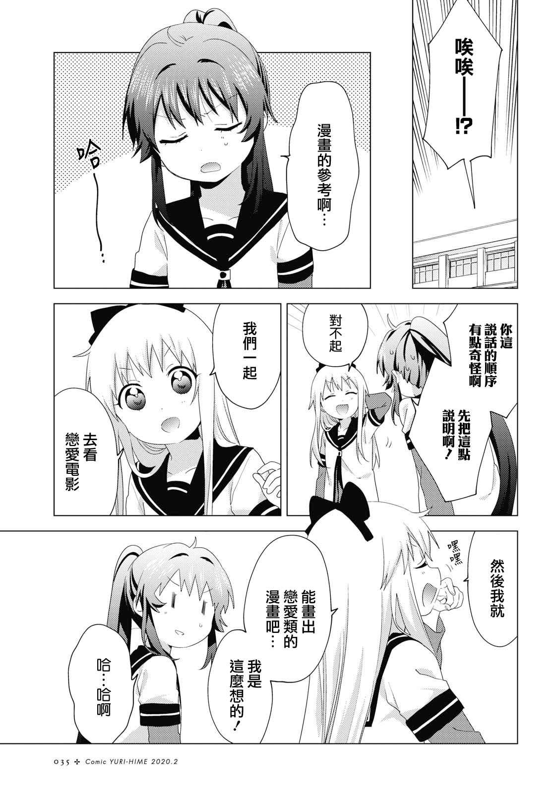 《摇曳百合》147话第3页