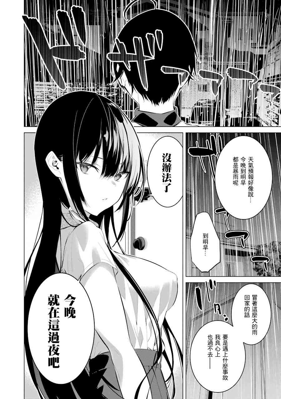 《鹰峰同学请穿上衣服》11话第20页