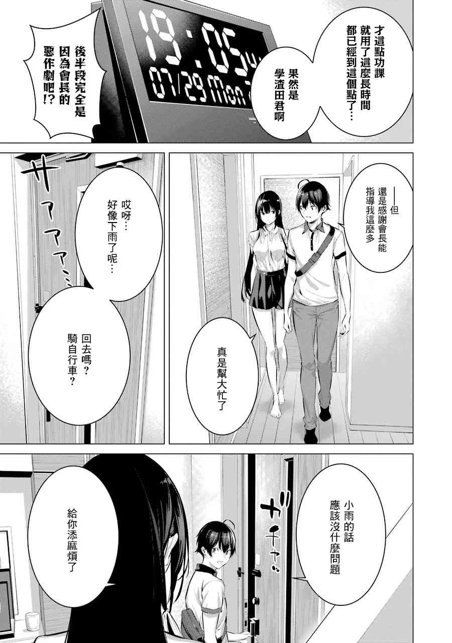 《鹰峰同学请穿上衣服》11话第19页