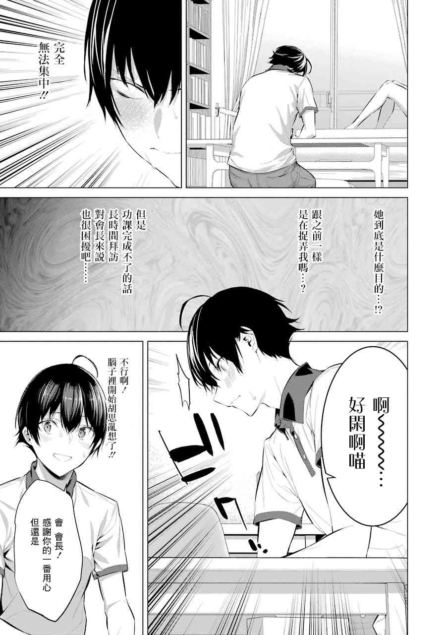 《鹰峰同学请穿上衣服》11话第13页