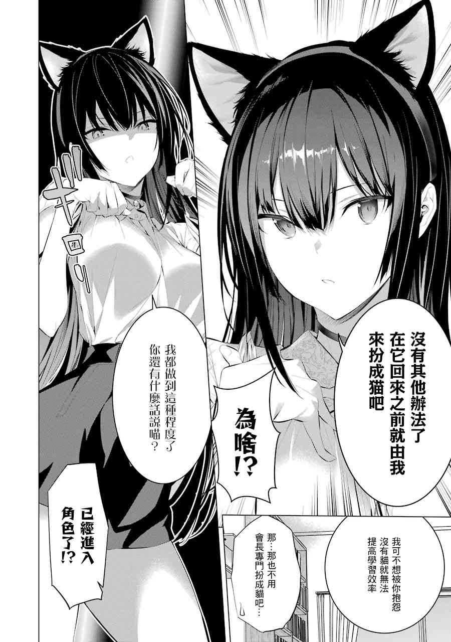 《鹰峰同学请穿上衣服》11话第12页