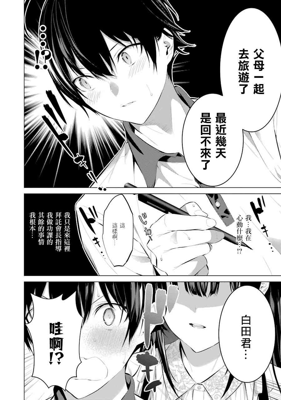 《鹰峰同学请穿上衣服》11话第6页