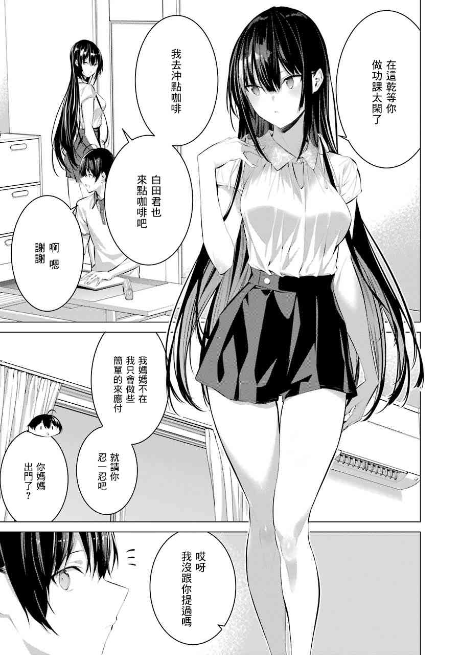 《鹰峰同学请穿上衣服》11话第5页