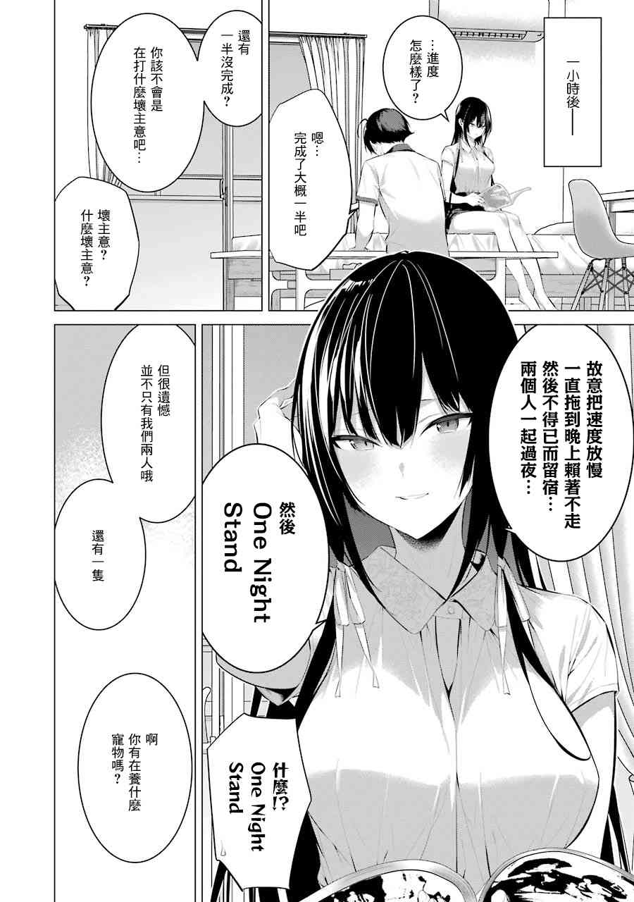 《鹰峰同学请穿上衣服》11话第8页