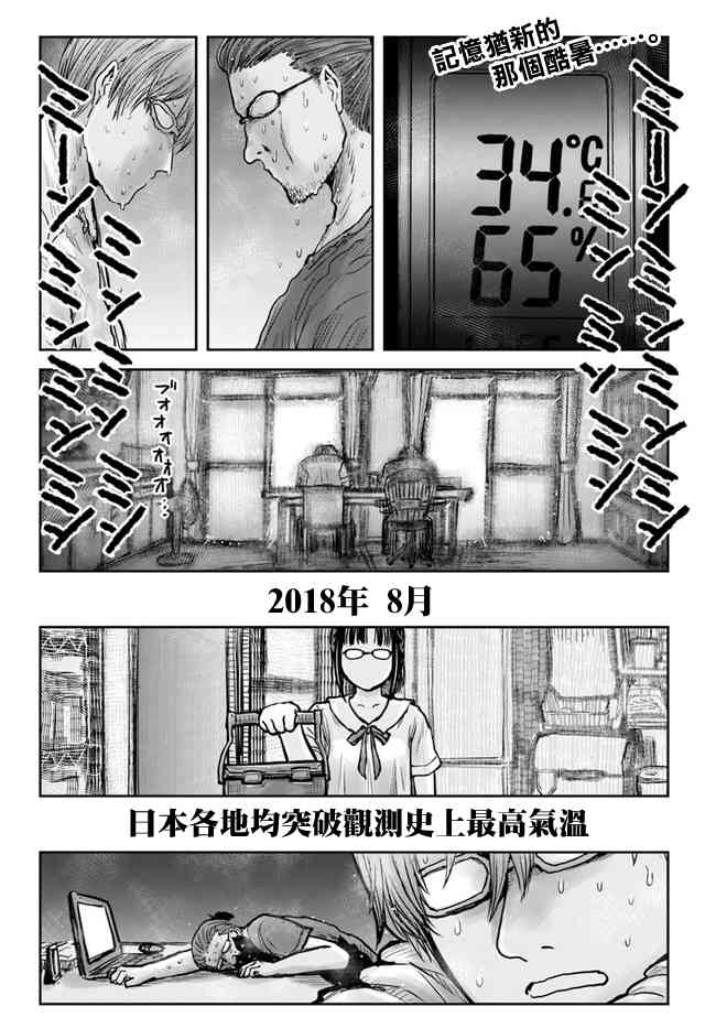 《异世界叔叔》22话第2页