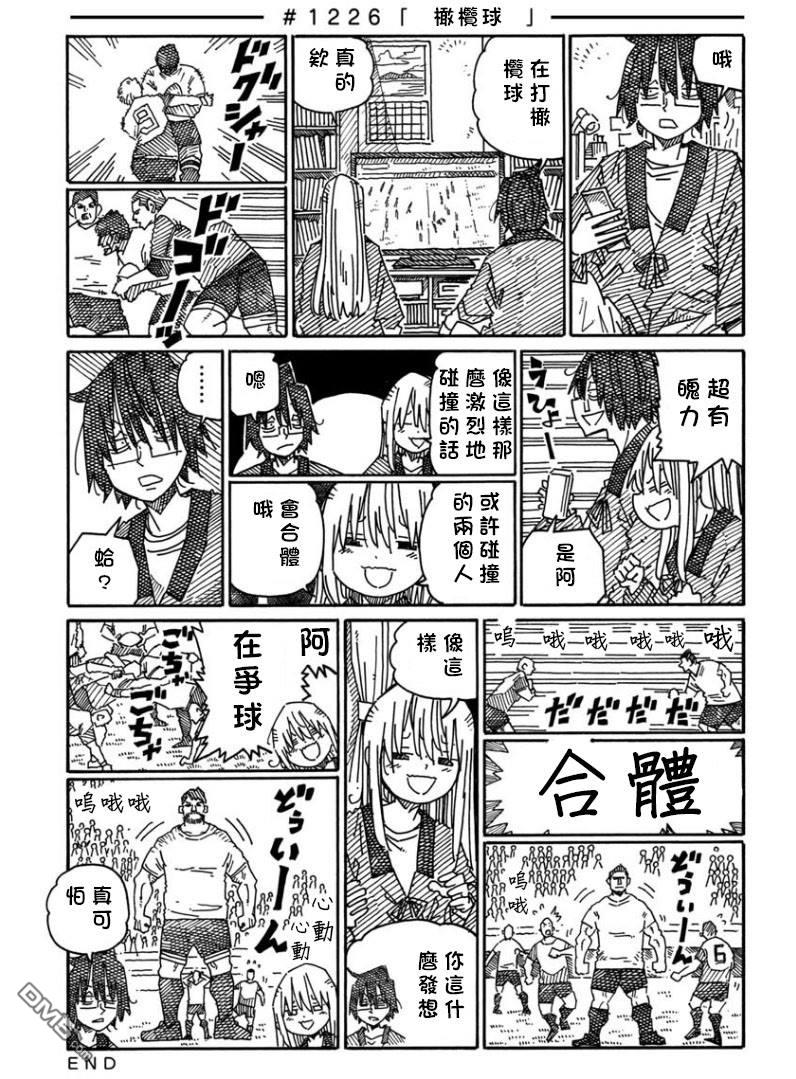 《家里蹲兄妹》第1226-1230话第1页