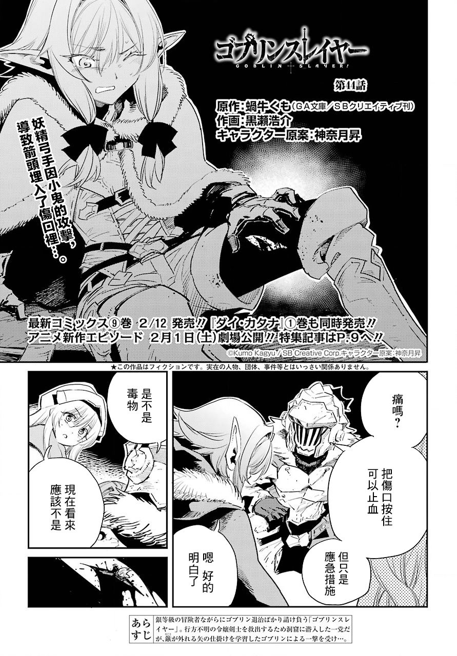 《Goblin slayer》44话第1页