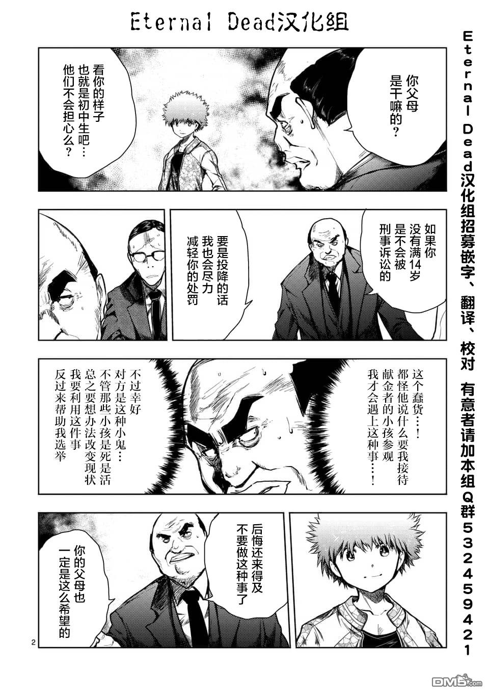 《见面之后5秒开始战斗》第116话第2页