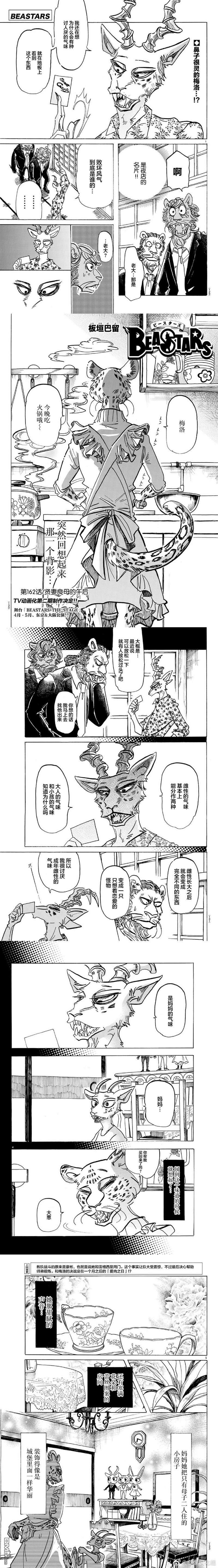 《BEASTARS》第162话 贤妻良母的午后第1页