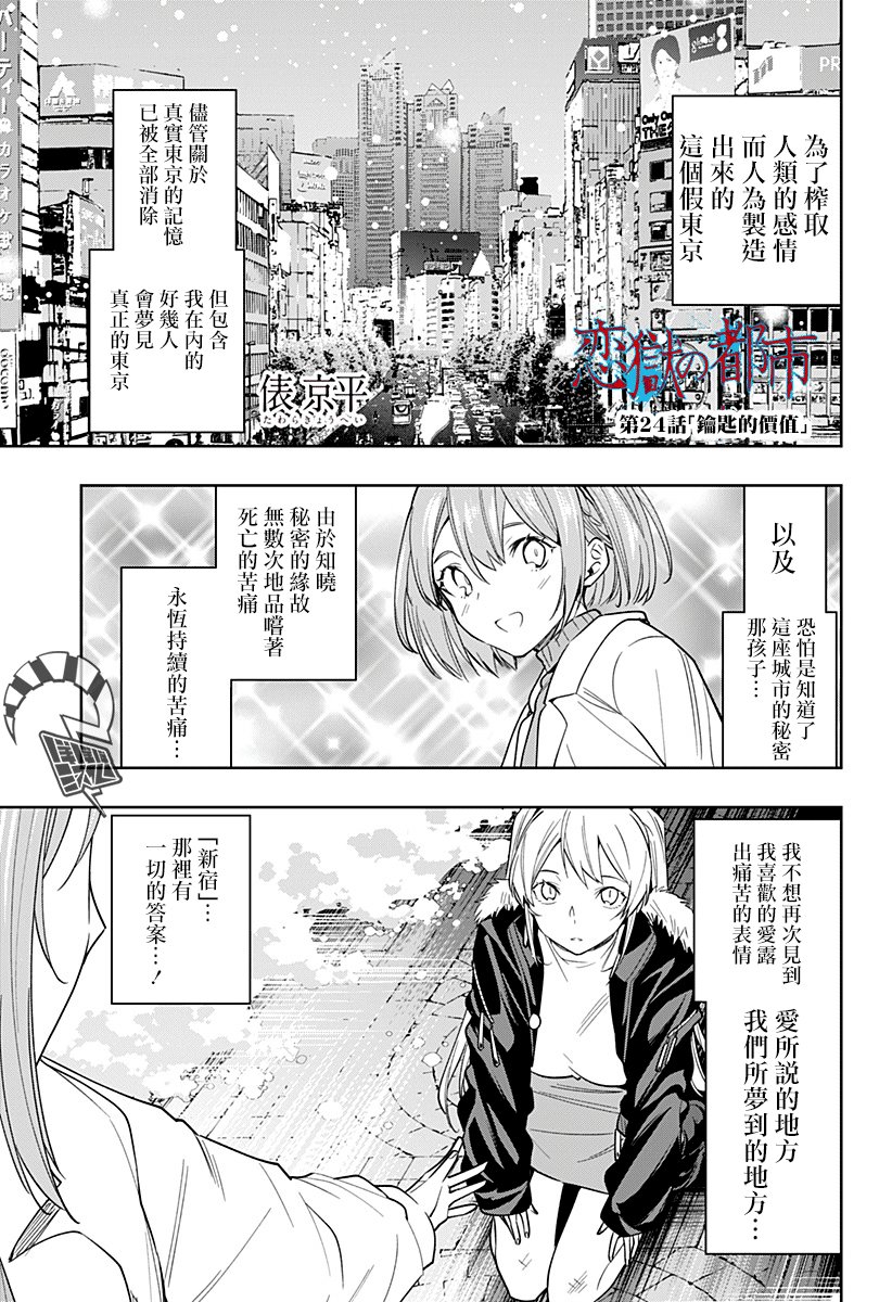 《恋狱都市》24话第1页