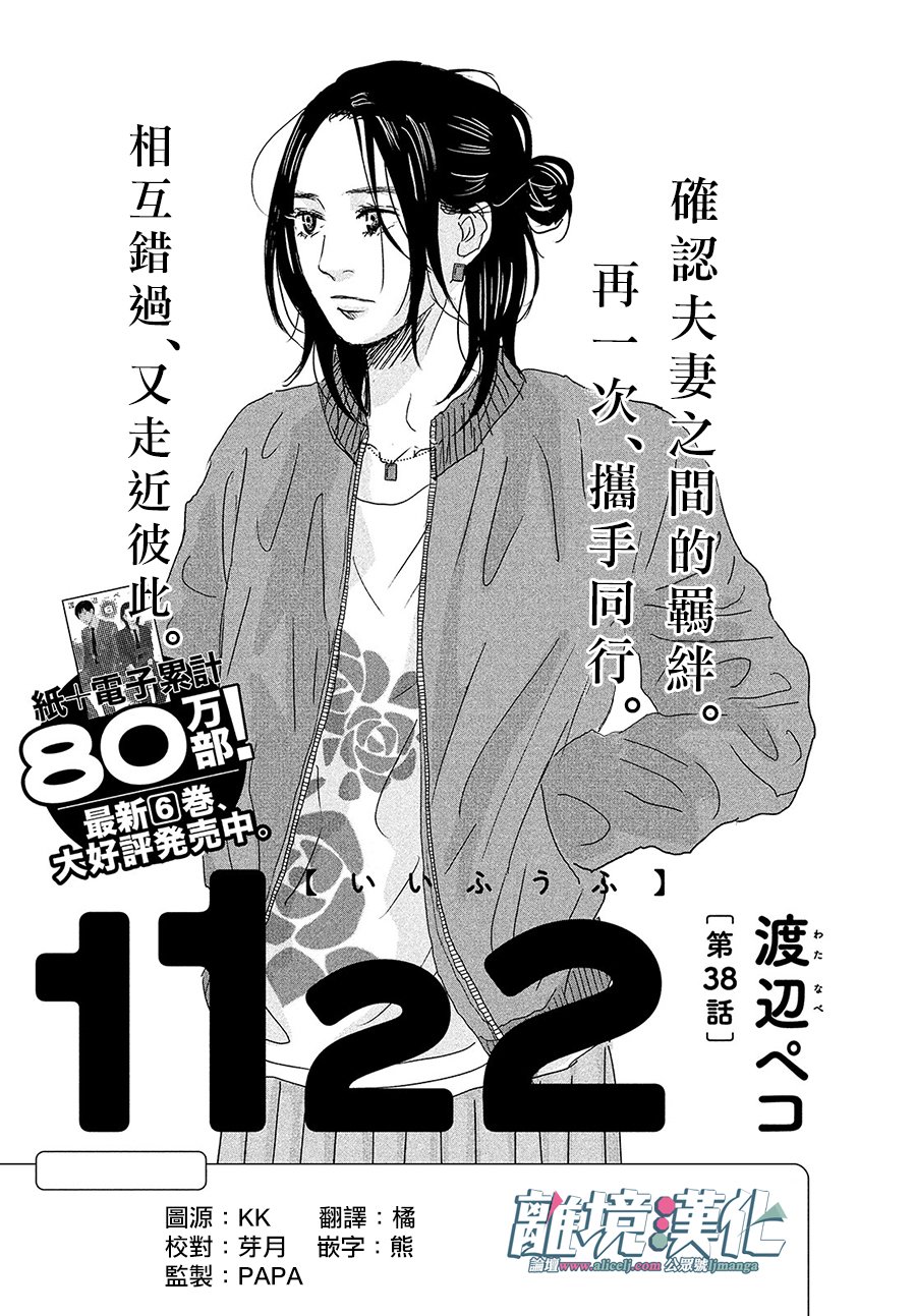 《1122》38话第1页