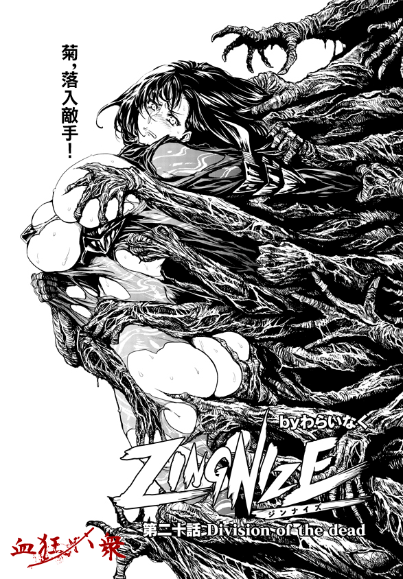 《ZINGNIZE》20话第1页