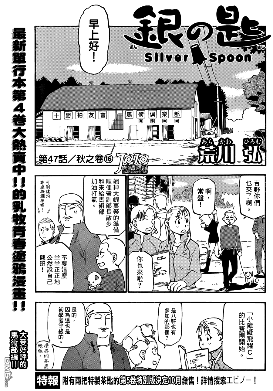 《白银之匙》第47话 秋之卷16第1页