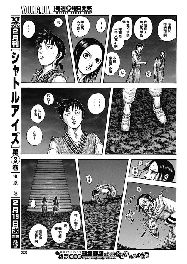 《王者天下》631话第8页