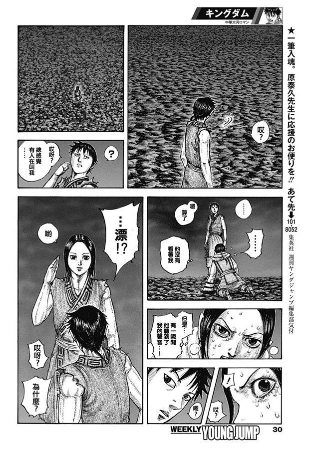 《王者天下》631话第5页