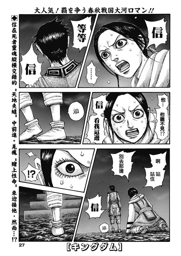 《王者天下》631话第2页