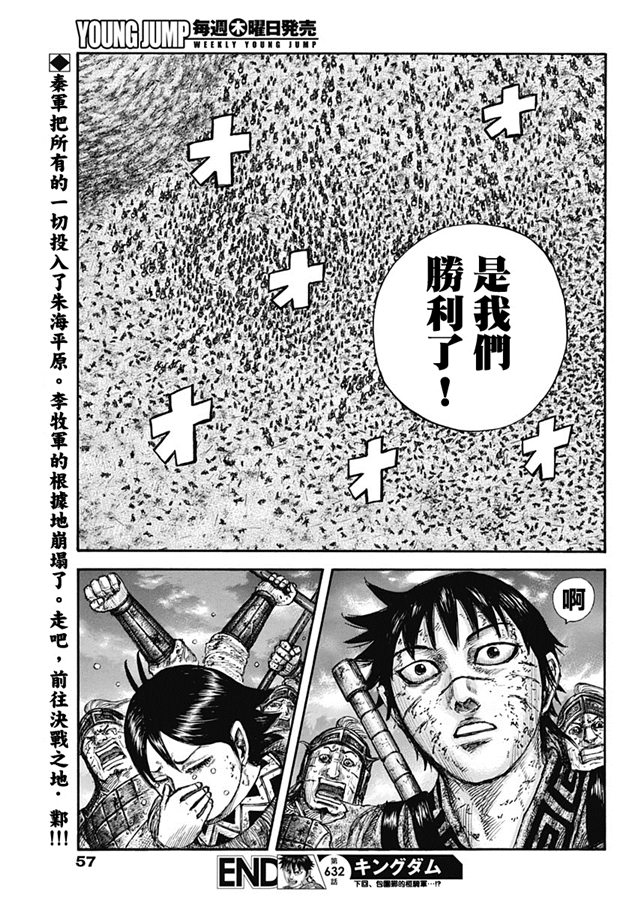 《王者天下》632话第20页