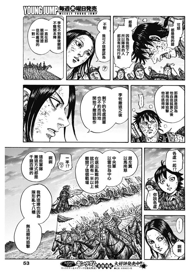 《王者天下》632话第16页