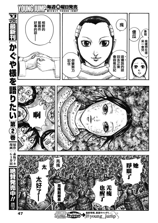 《王者天下》632话第10页