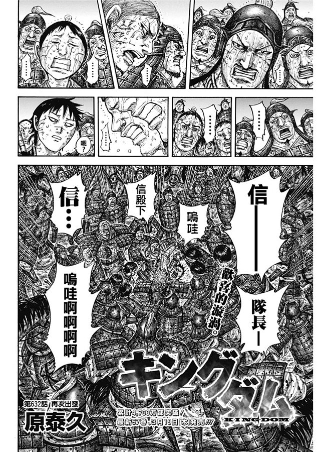 《王者天下》632话第3页