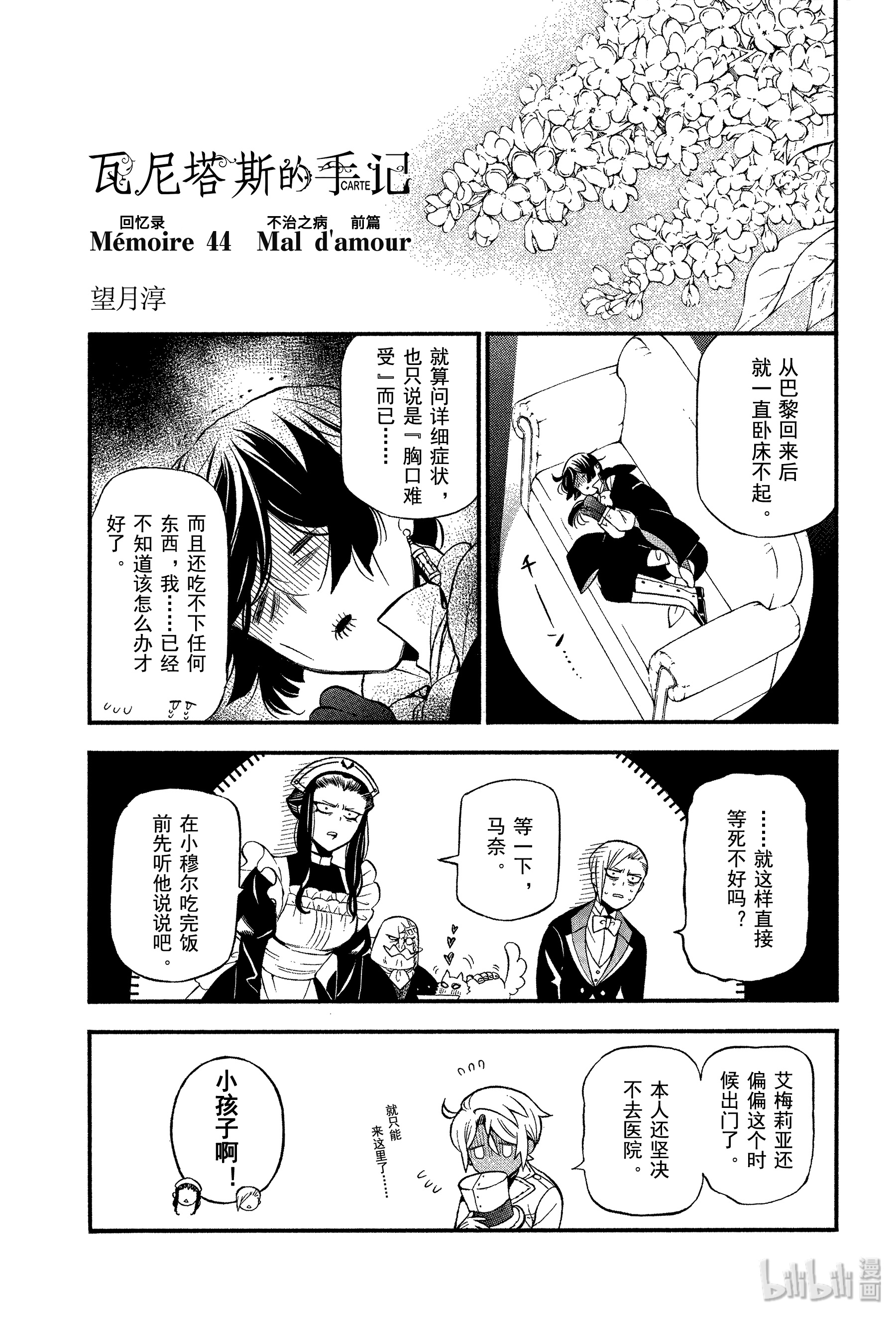 《瓦尼塔斯的手记》44第3页