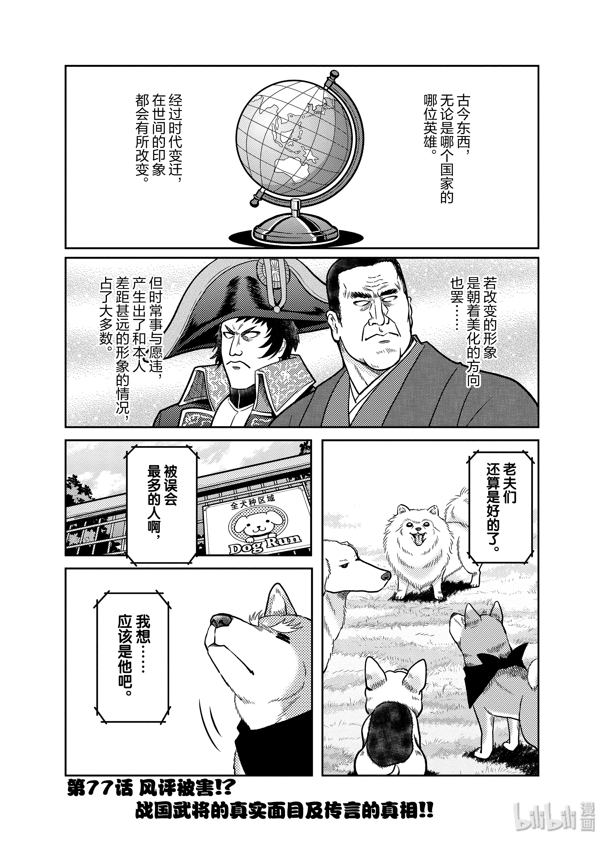 《织田肉桂信长》77第1页