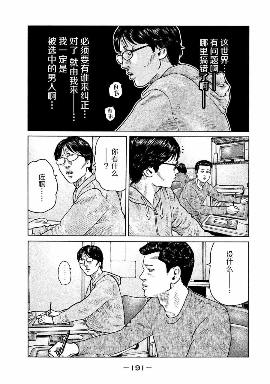 《寓言杀手》107话第5页