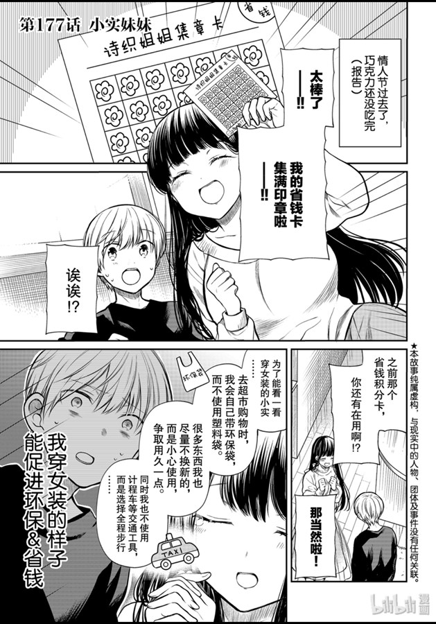 《想包养男子高中生的大姐姐的故事》177话第1页