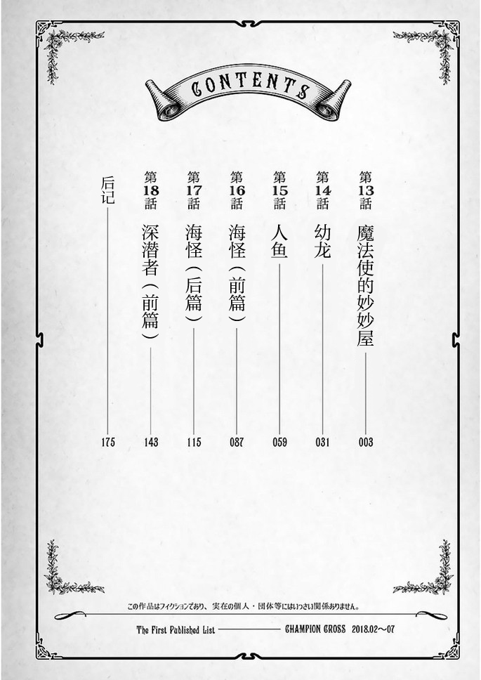 《科学存在的人外娘观察日记》13话第3页