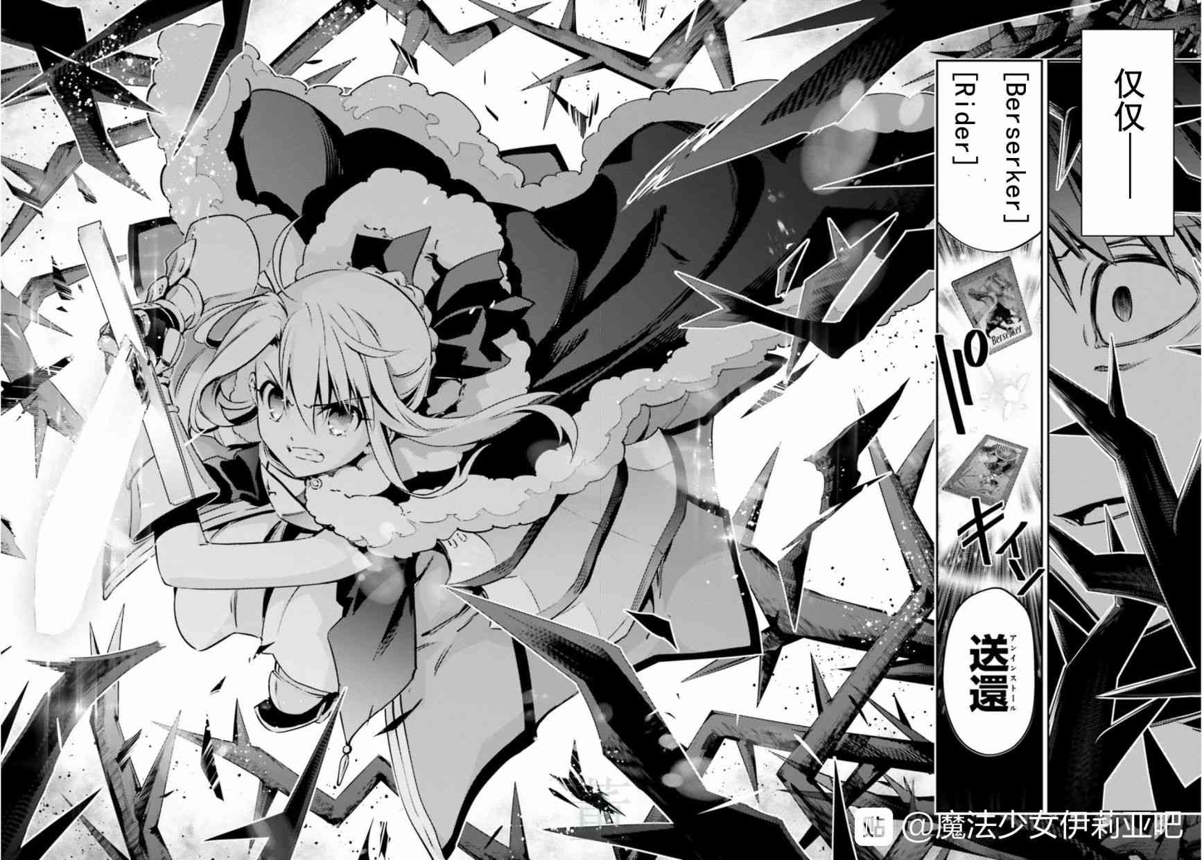 《Fate kaleid liner 魔法少女☆伊莉雅3Rei》71话第13页