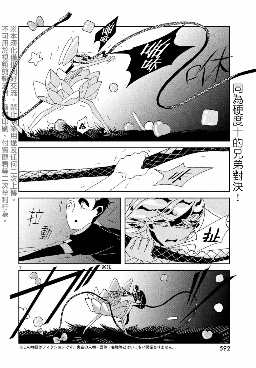 《宝石之国》87话第2页