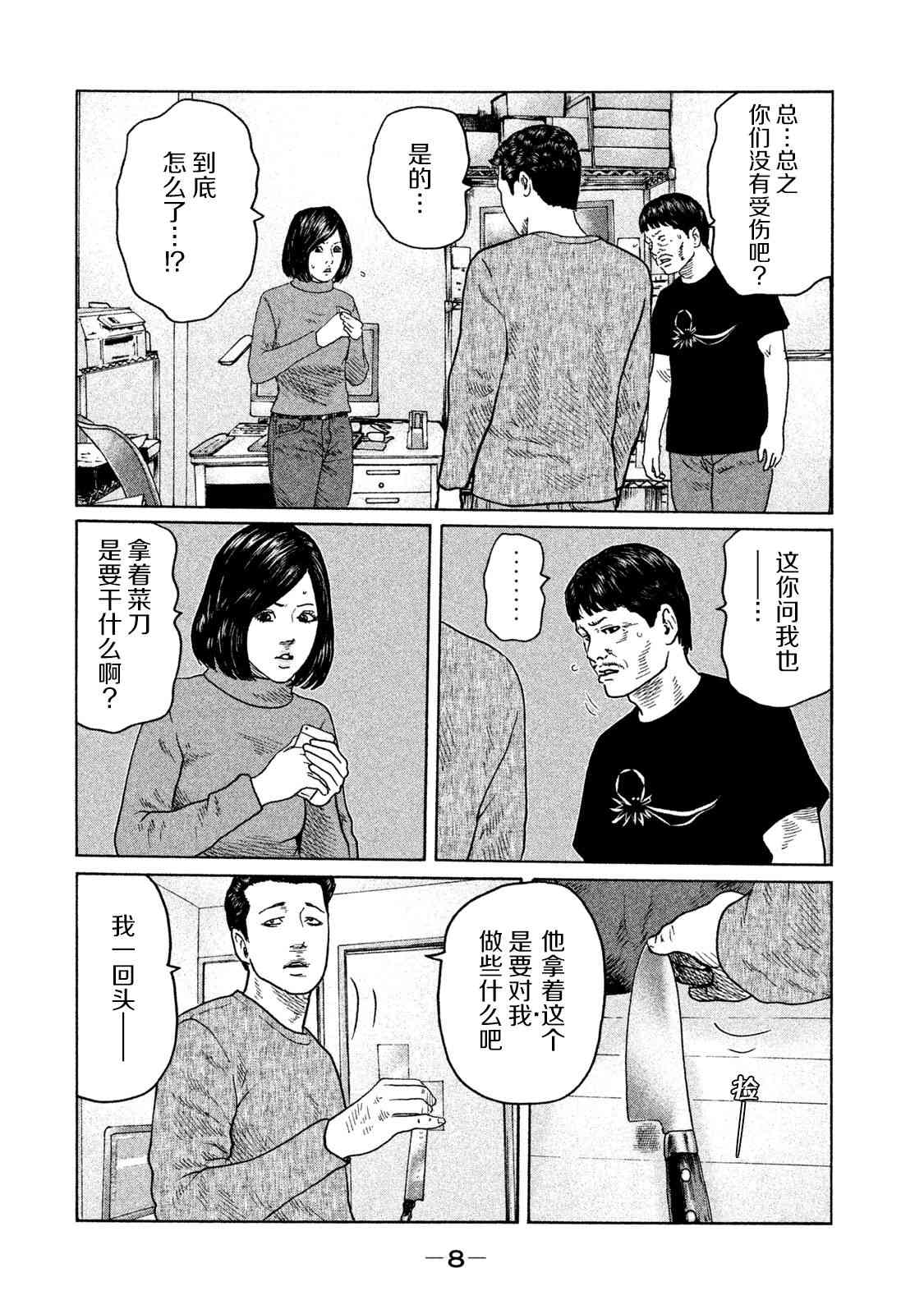 《寓言杀手》108话第4页