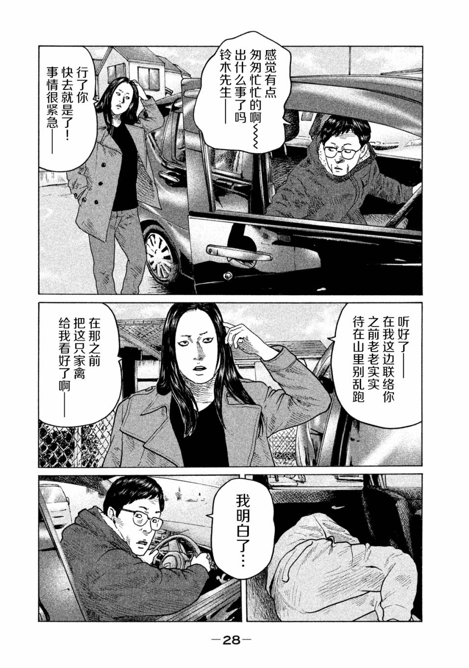 《寓言杀手》109话第6页