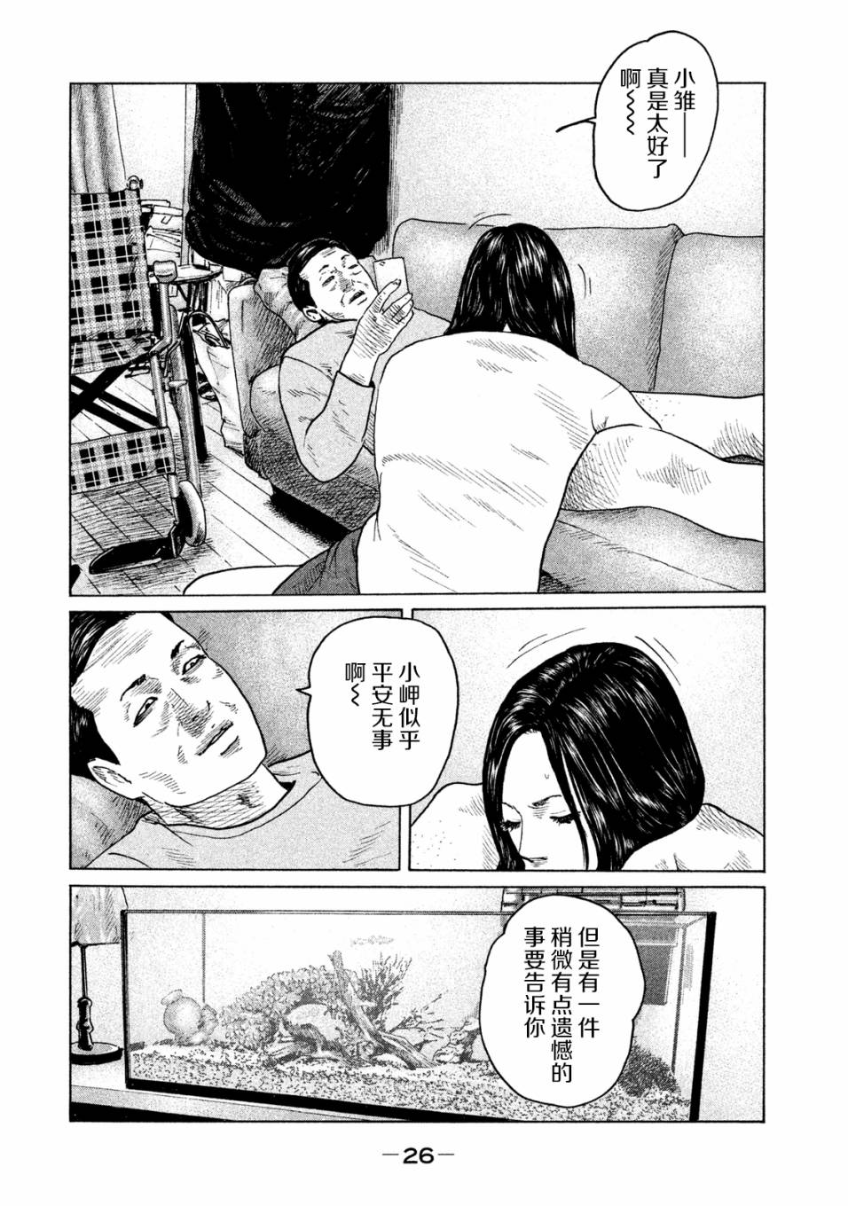 《寓言杀手》109话第4页