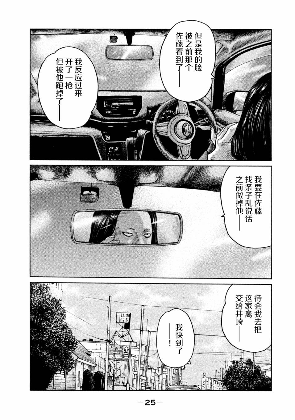 《寓言杀手》109话第3页