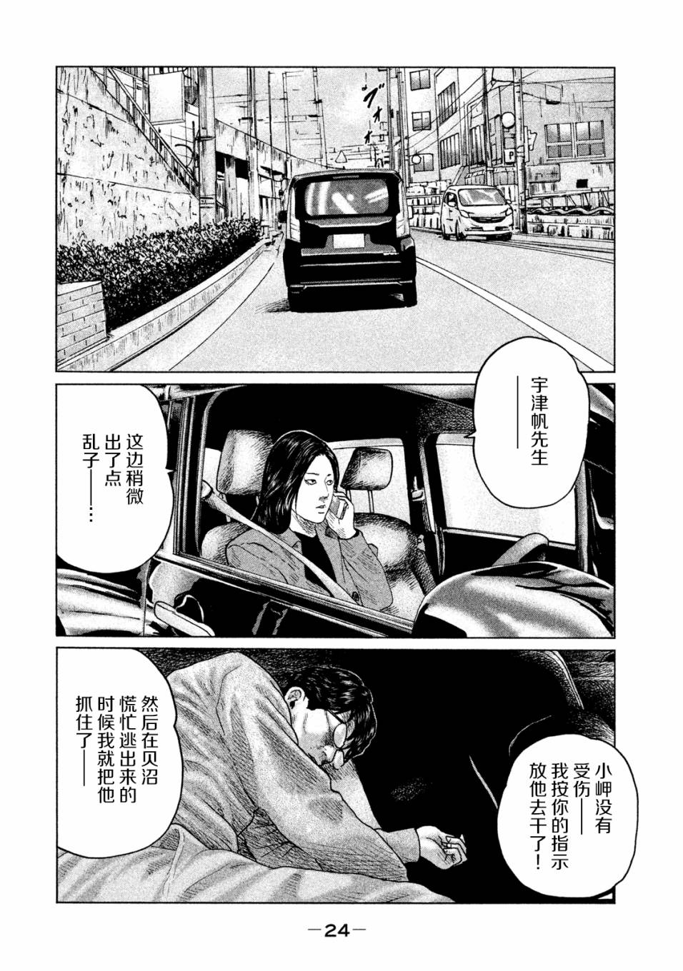 《寓言杀手》109话第2页