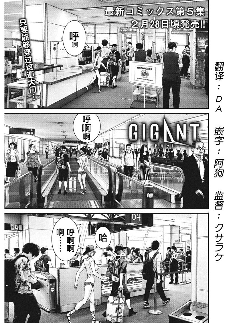 《GIGANT》50话.异世界第1页