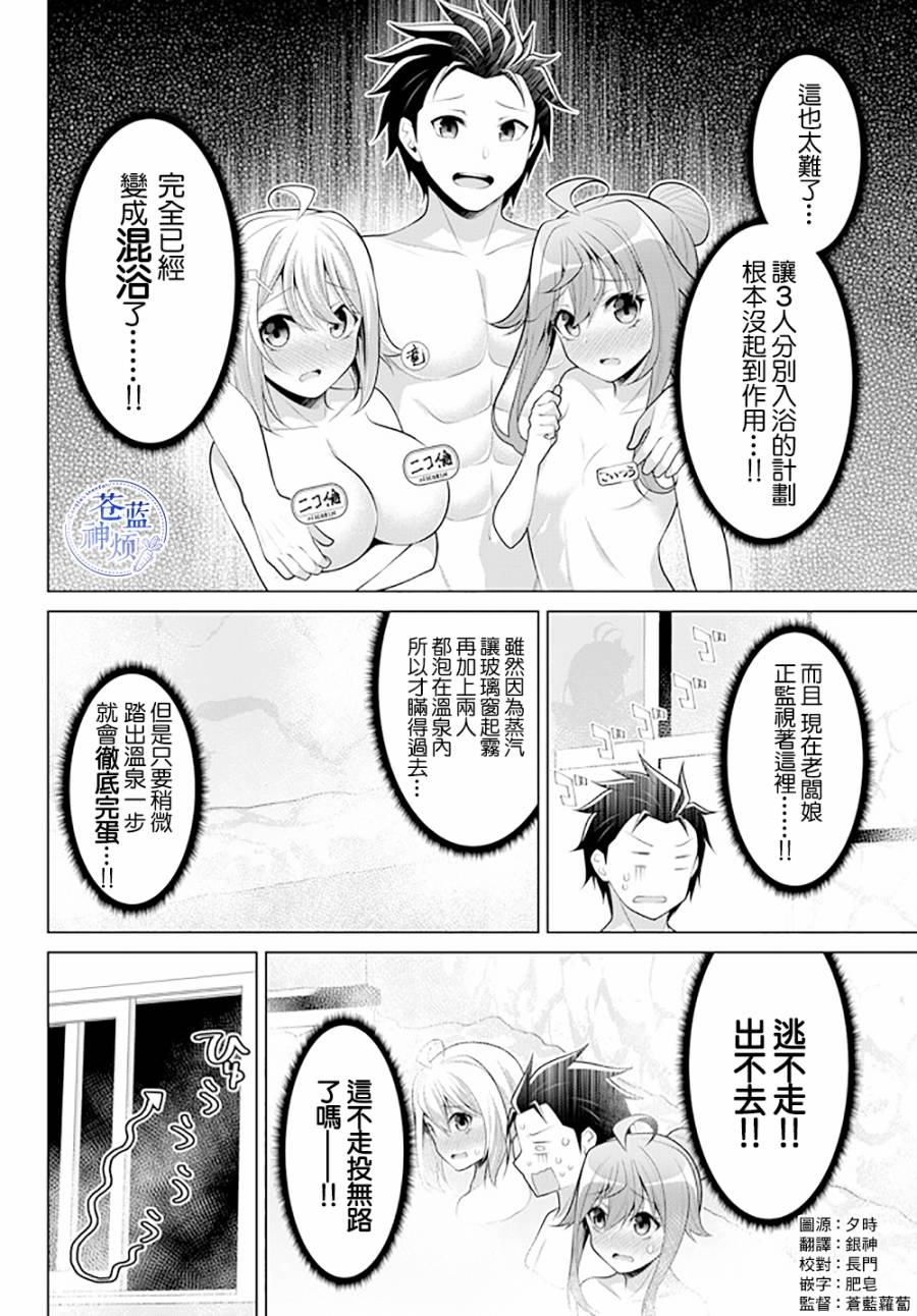 《这两个家伙都是女生的事实只有我知道》9.3话第1页