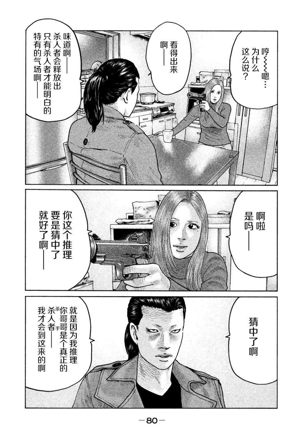 《寓言杀手》112话第4页