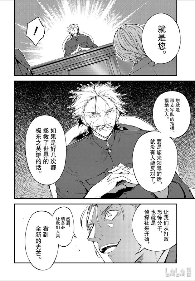 《文豪野犬》81话第32页