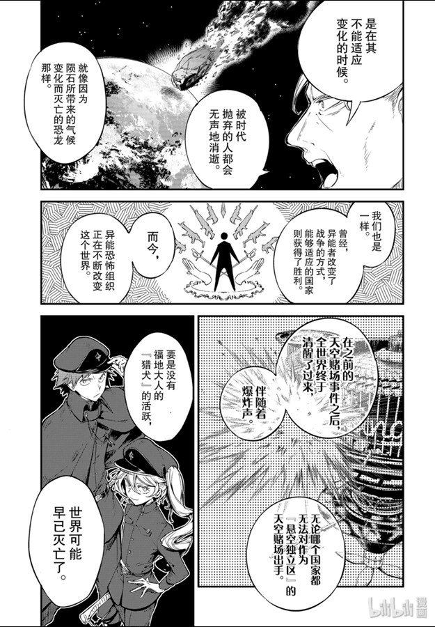 《文豪野犬》81话第29页